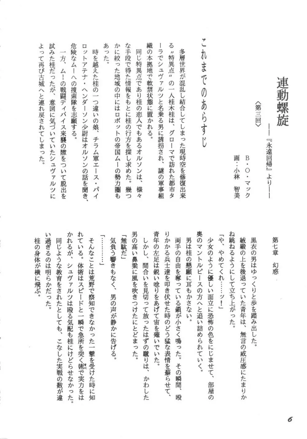 ころびバクシン＆かくれオーガス3 Page.5