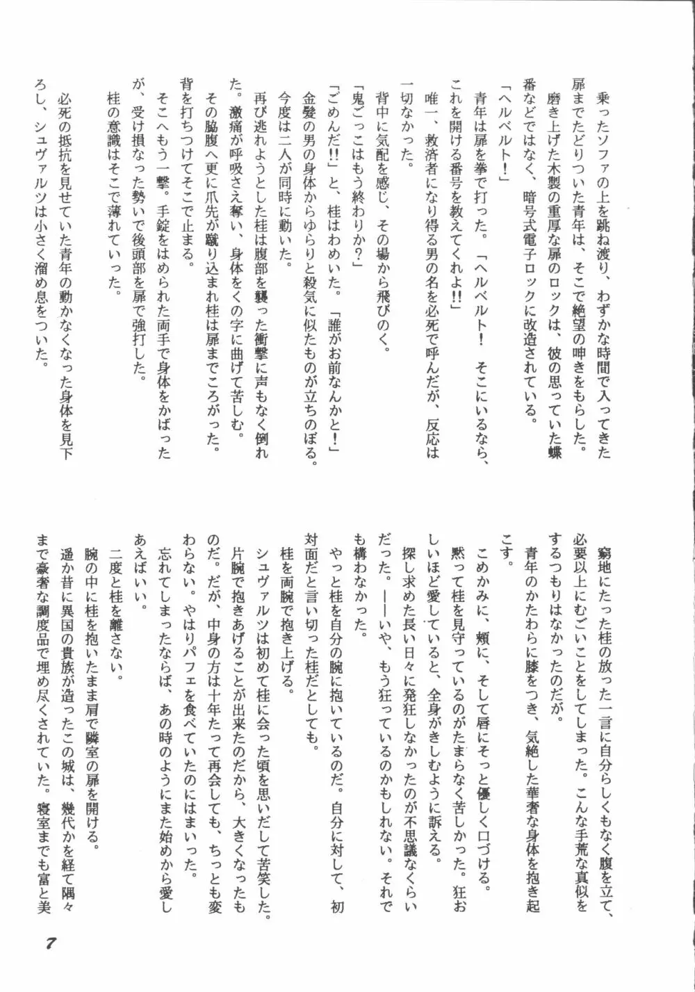 ころびバクシン＆かくれオーガス3 Page.6