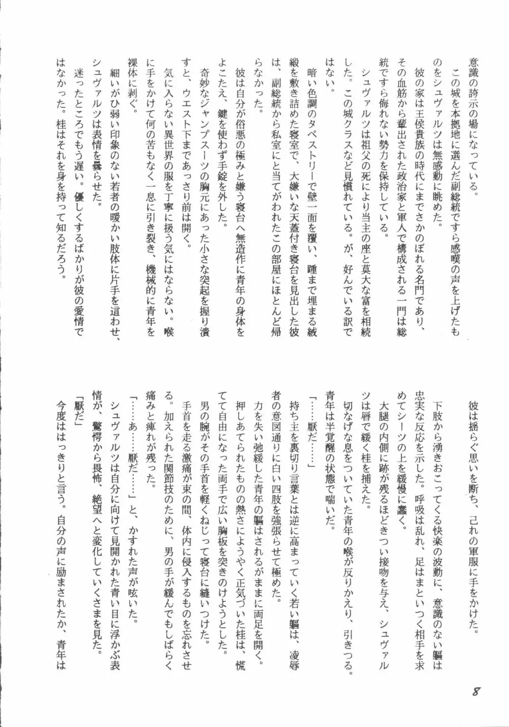 ころびバクシン＆かくれオーガス3 Page.7