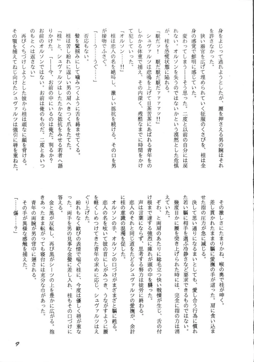 ころびバクシン＆かくれオーガス3 Page.8