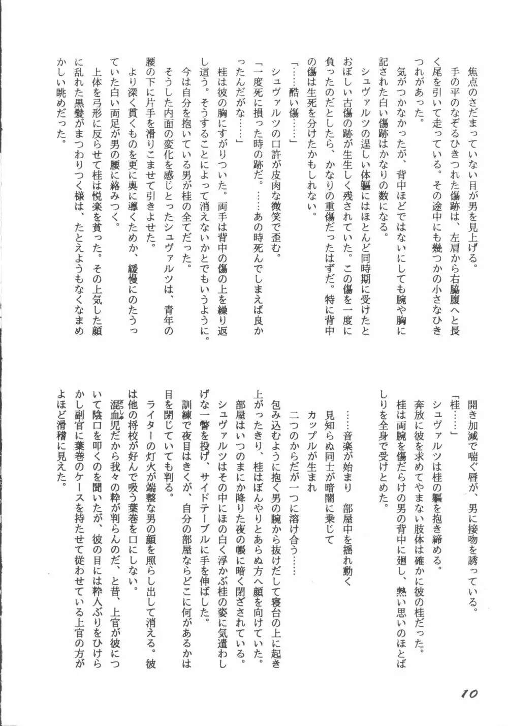 ころびバクシン＆かくれオーガス3 Page.9