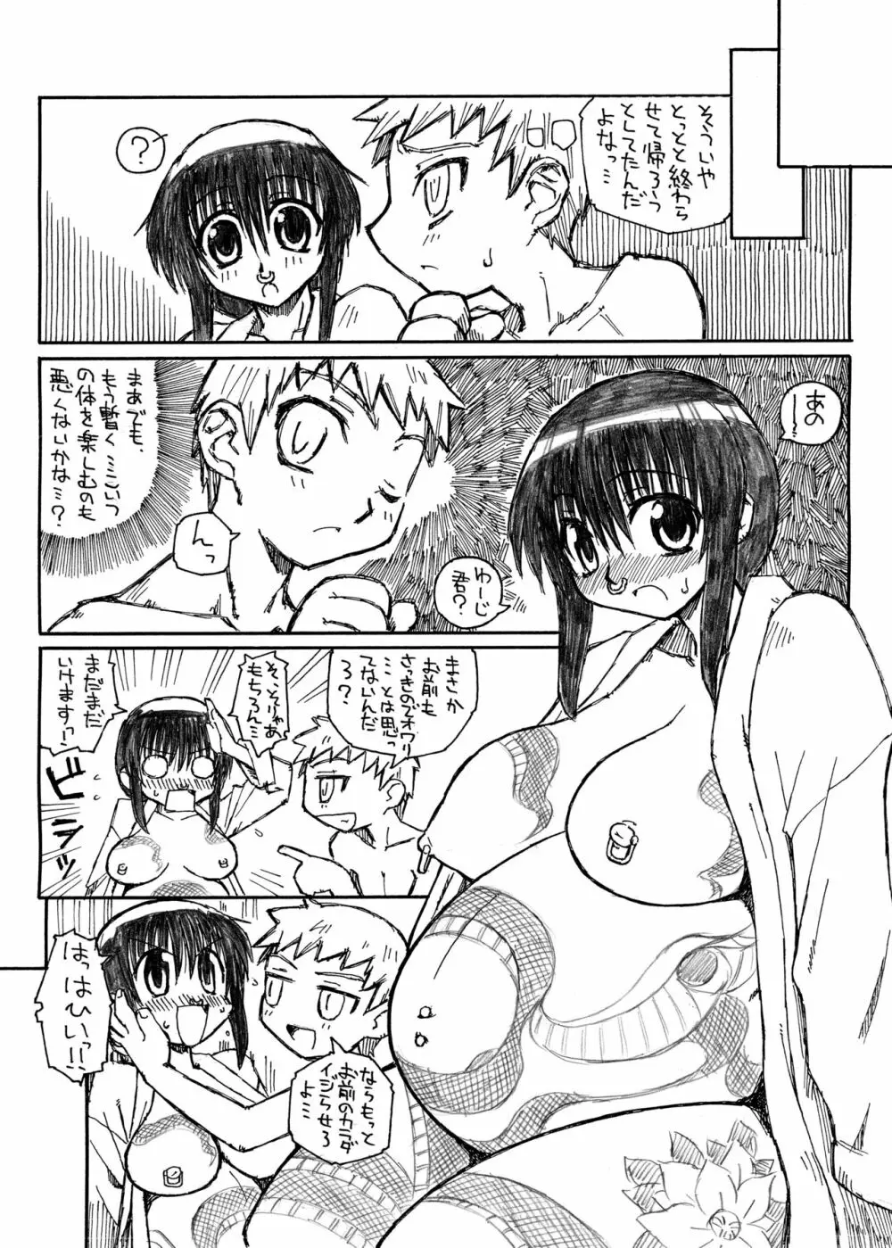 Pregnant Summer Page.18