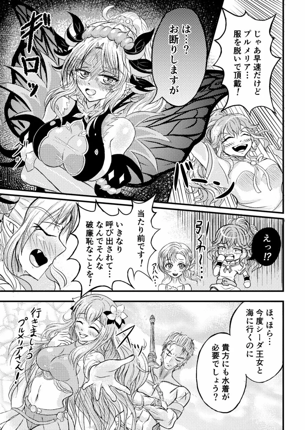 FEヒーローズ プルメリア R18漫画 妍姿艶質