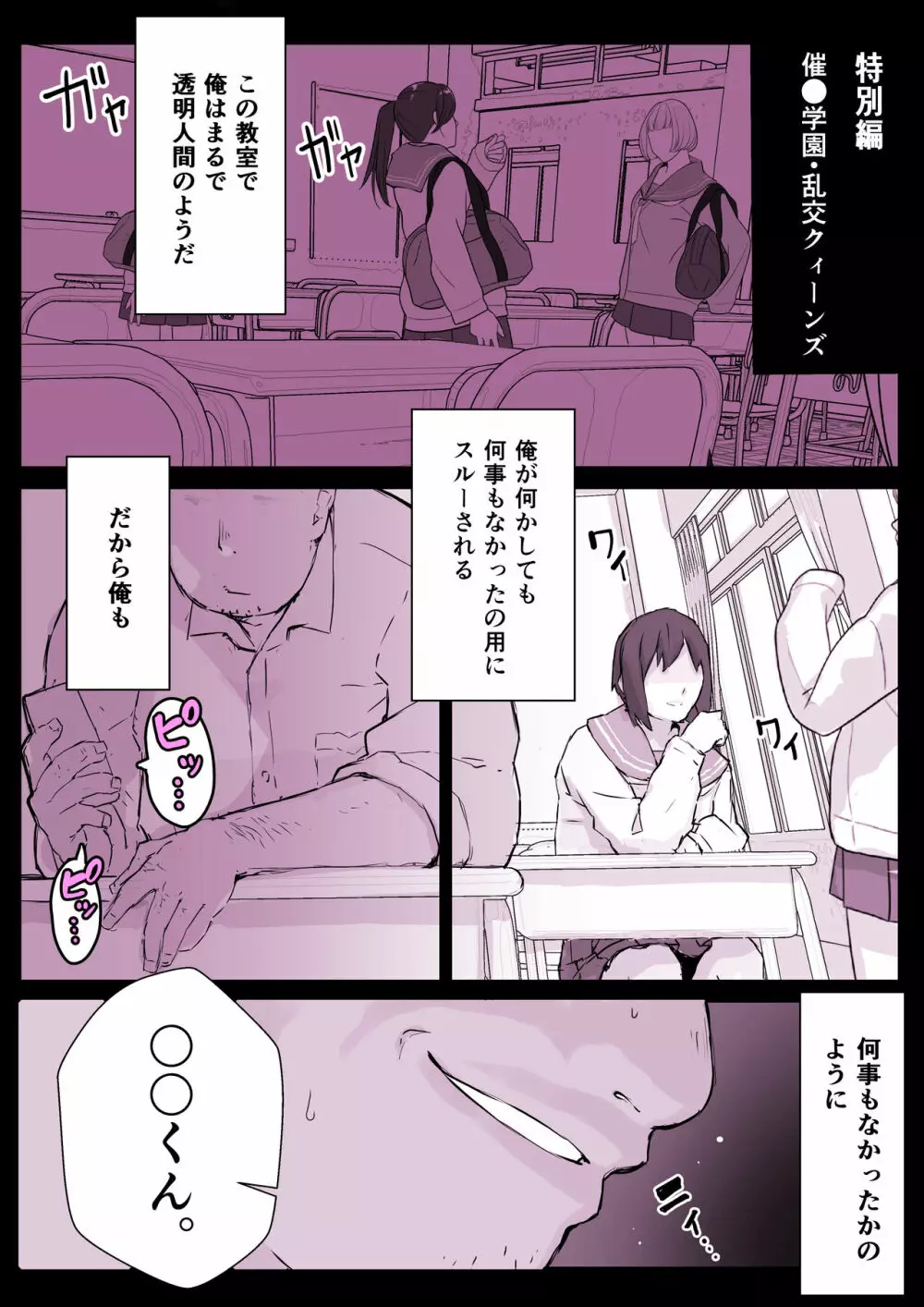 催●学園風俗ひゅぷらば Page.32