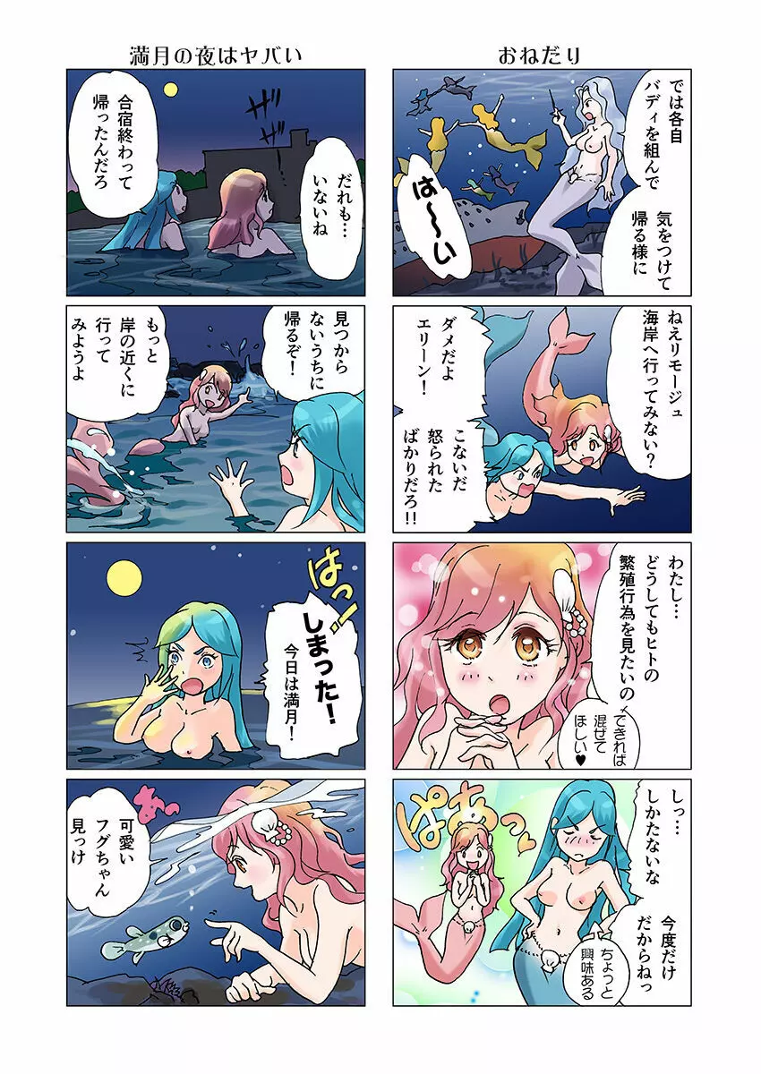 ビッチマーメイド 01-18 Page.20