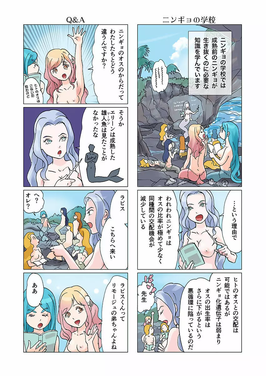 ビッチマーメイド 01-18 Page.65