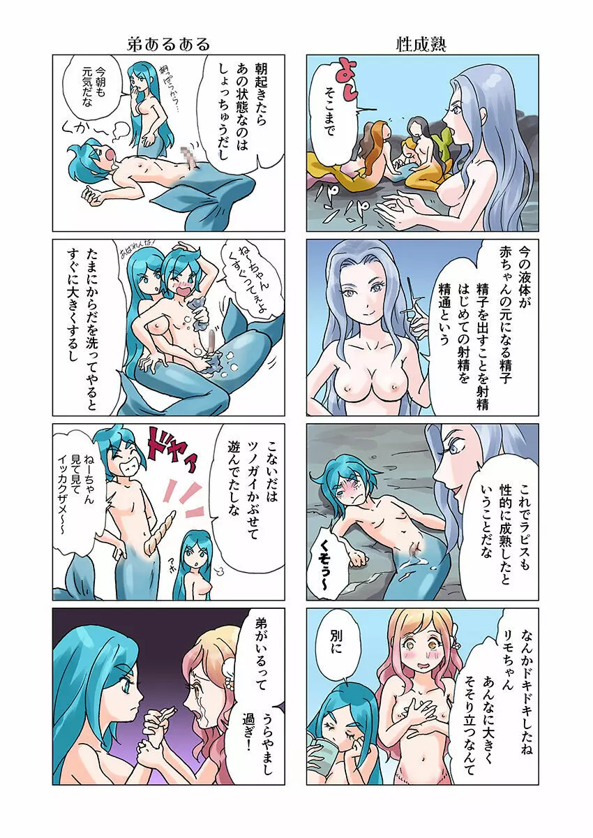 ビッチマーメイド 01-18 Page.75