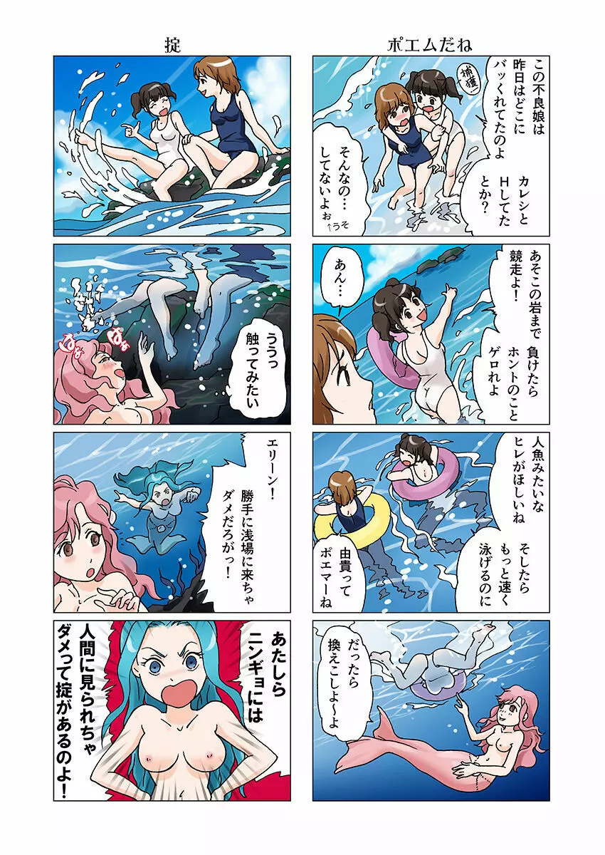 ビッチマーメイド 01-18 Page.8