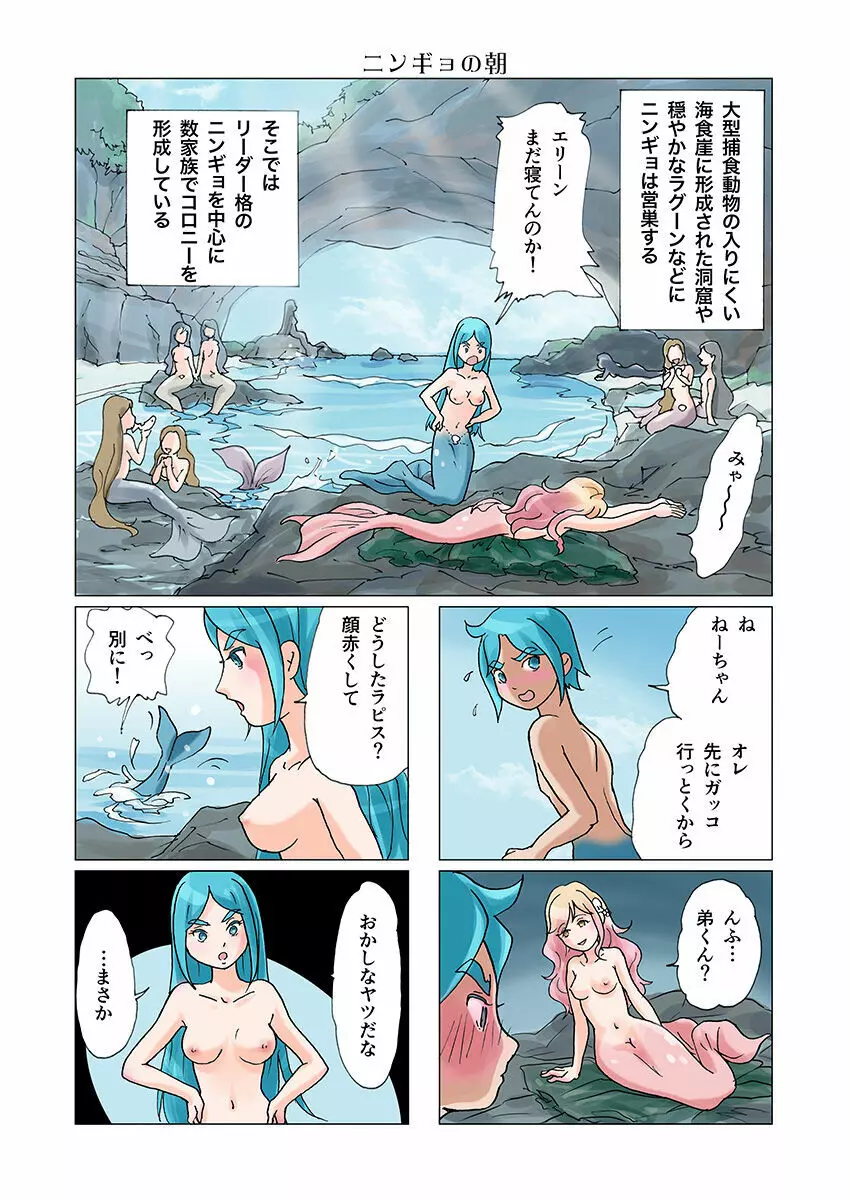 ビッチマーメイド 01-18 Page.83