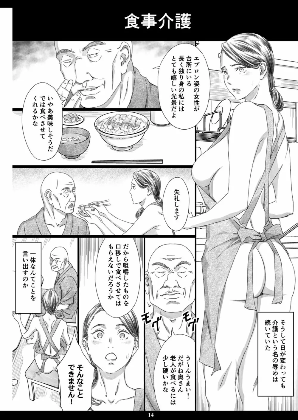 性介護妻 Page.13