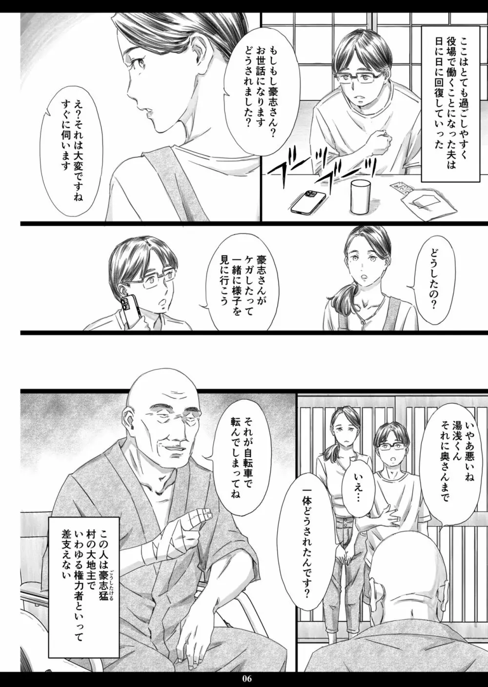 性介護妻 Page.5