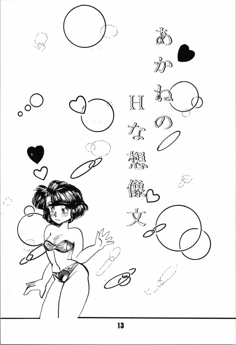 A・NGEL WING. / 青柳摩天楼 Page.15