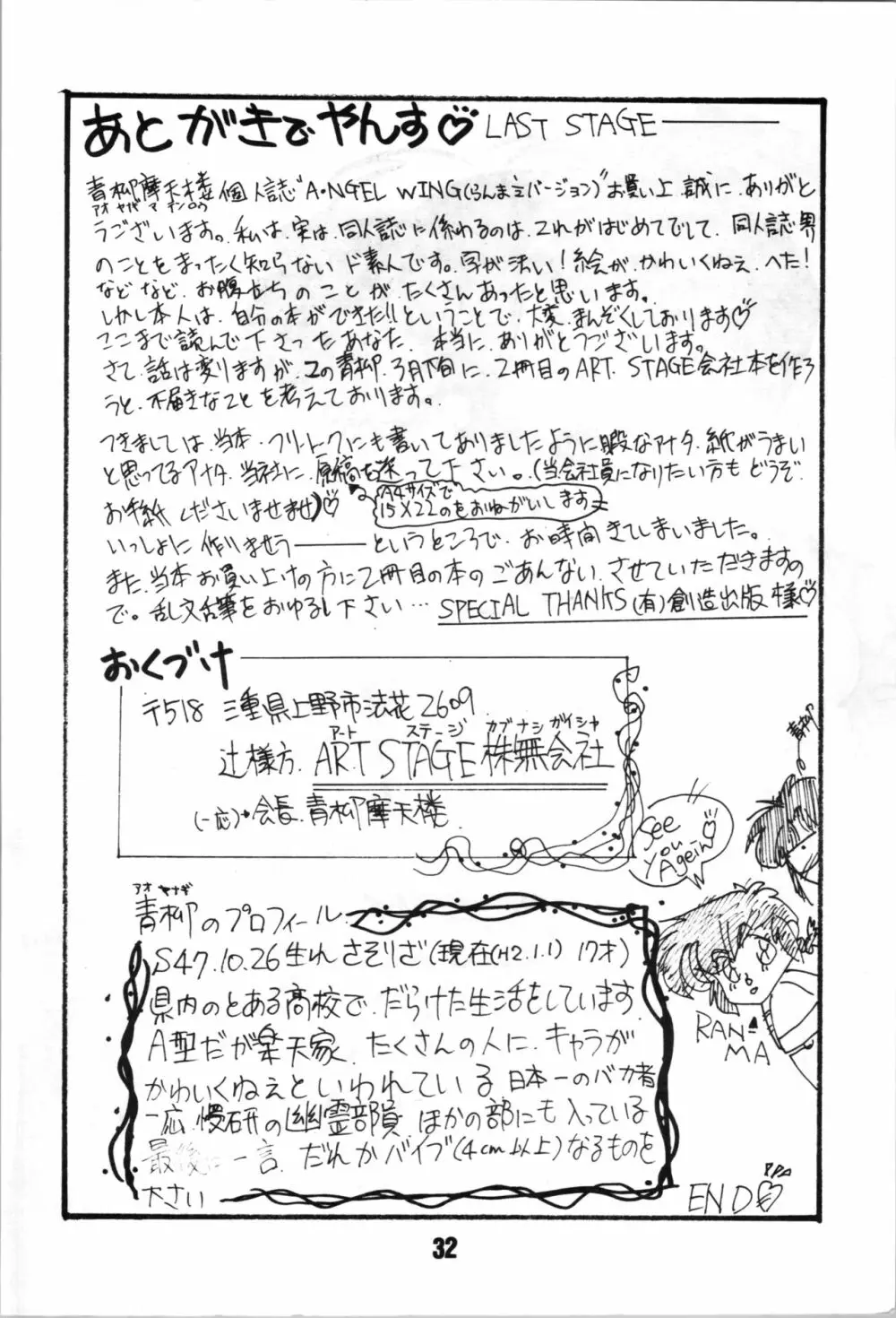 A・NGEL WING. / 青柳摩天楼 Page.34