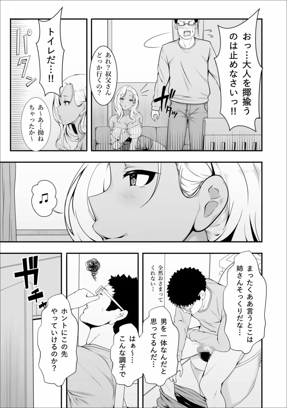 メイちゃんは、ビッチなギャル Page.11