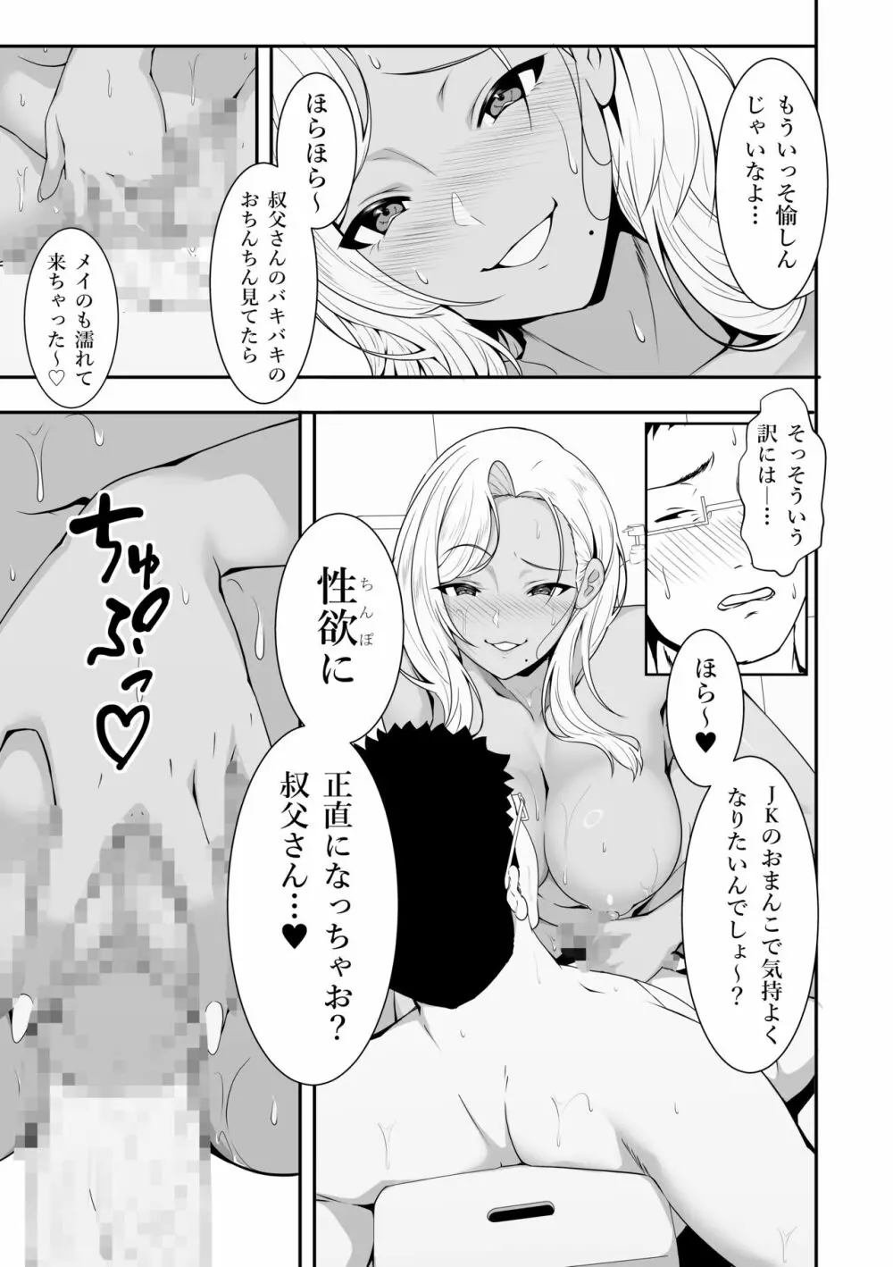 メイちゃんは、ビッチなギャル Page.19