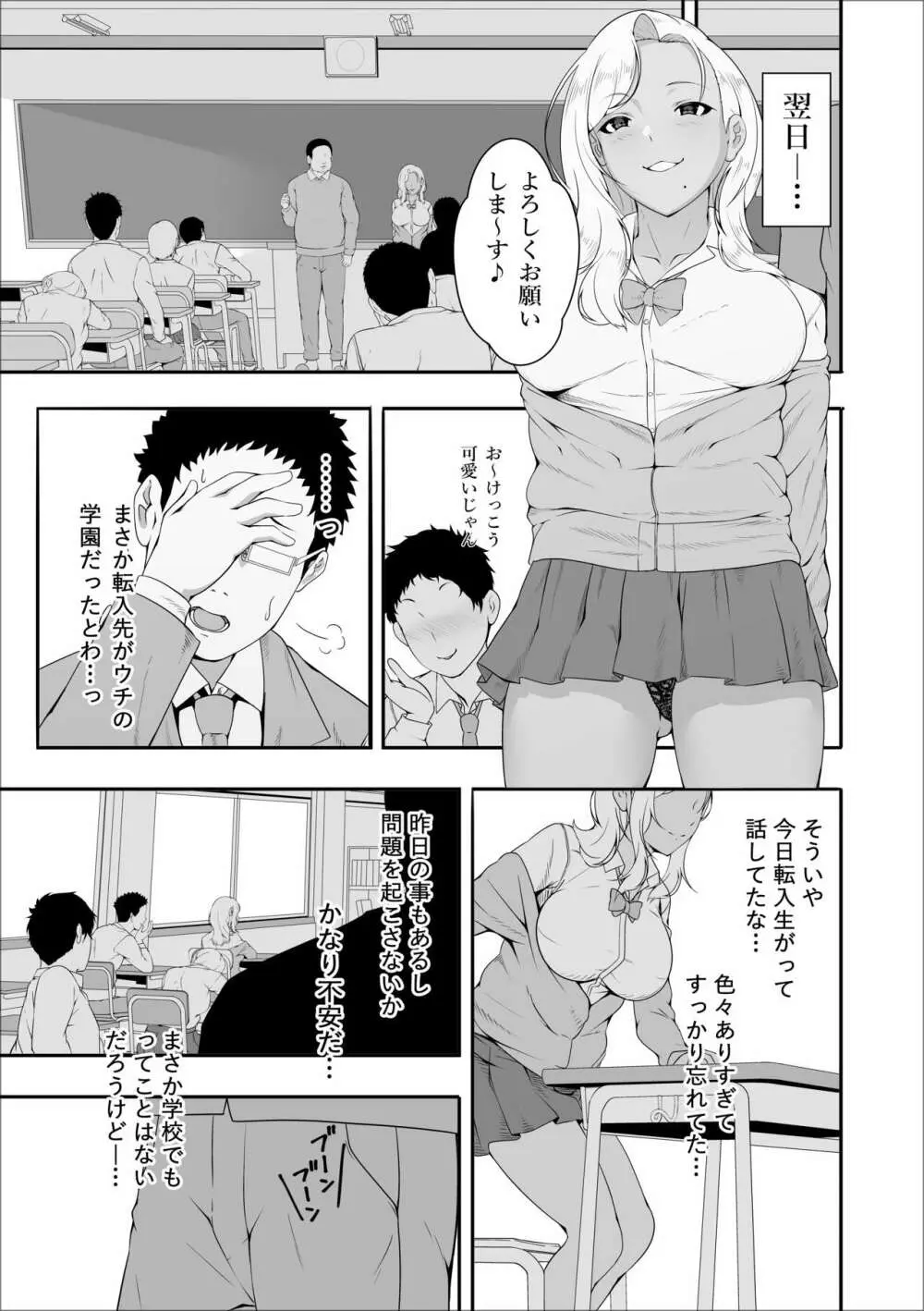 メイちゃんは、ビッチなギャル Page.31