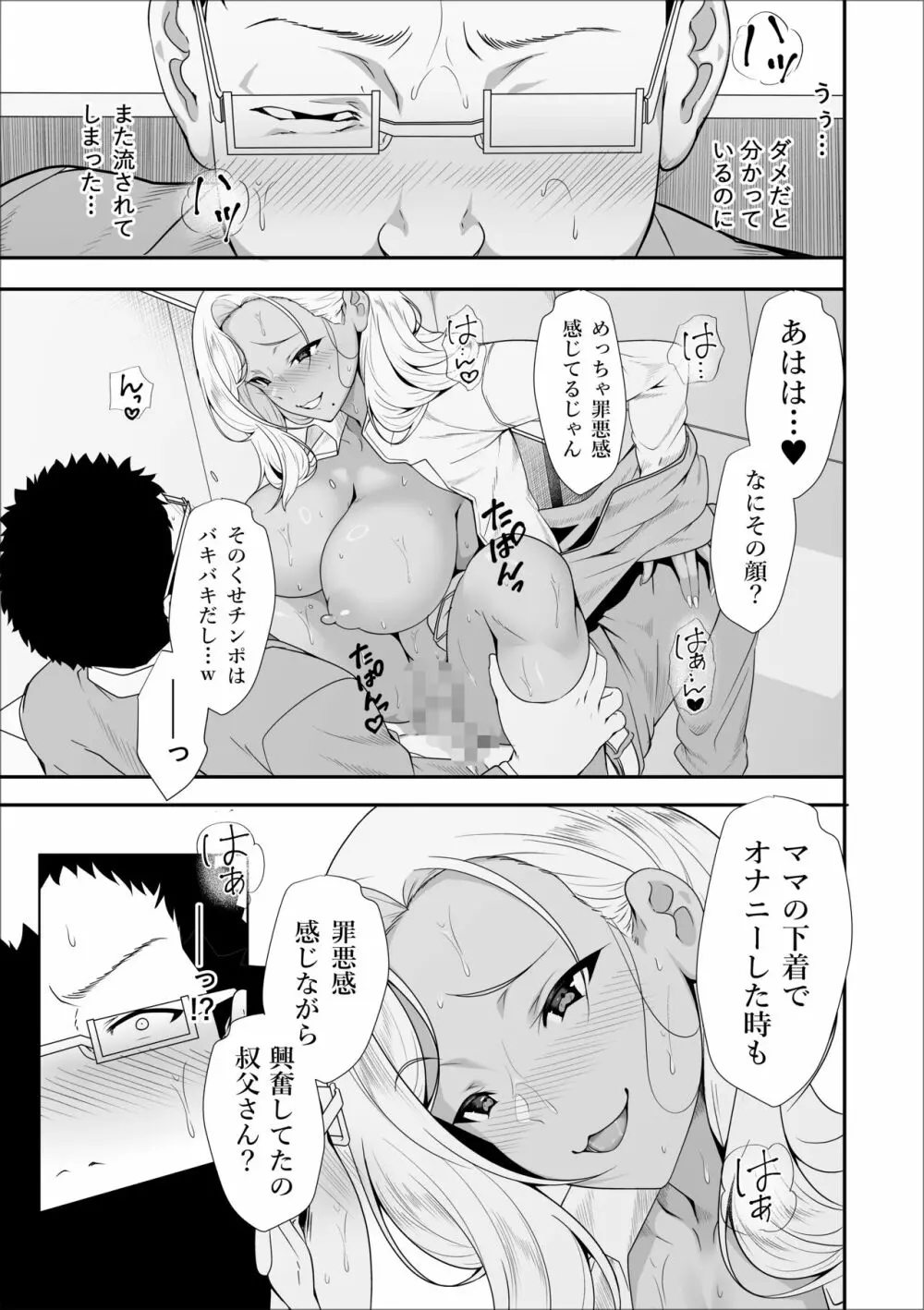 メイちゃんは、ビッチなギャル Page.37