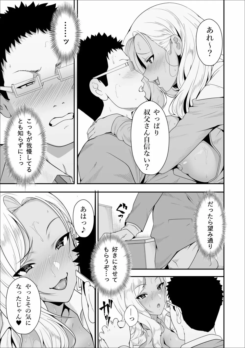 メイちゃんは、ビッチなギャル Page.39