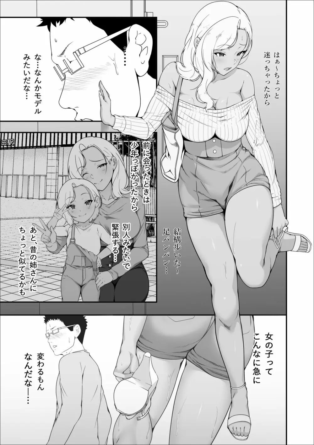 メイちゃんは、ビッチなギャル Page.7