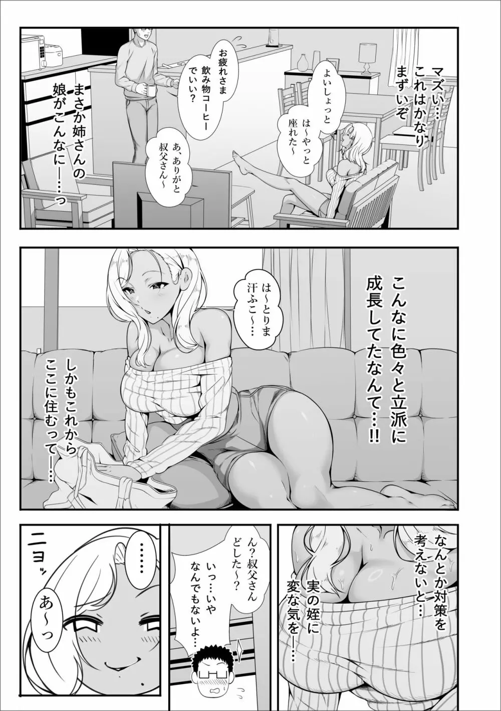 メイちゃんは、ビッチなギャル Page.9