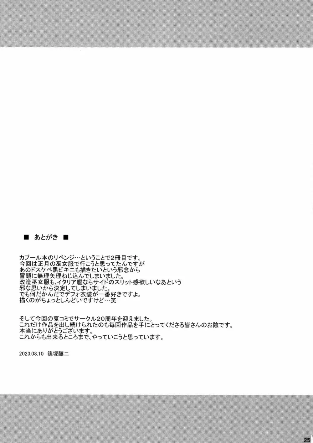 ワシ弩乳n Page.24