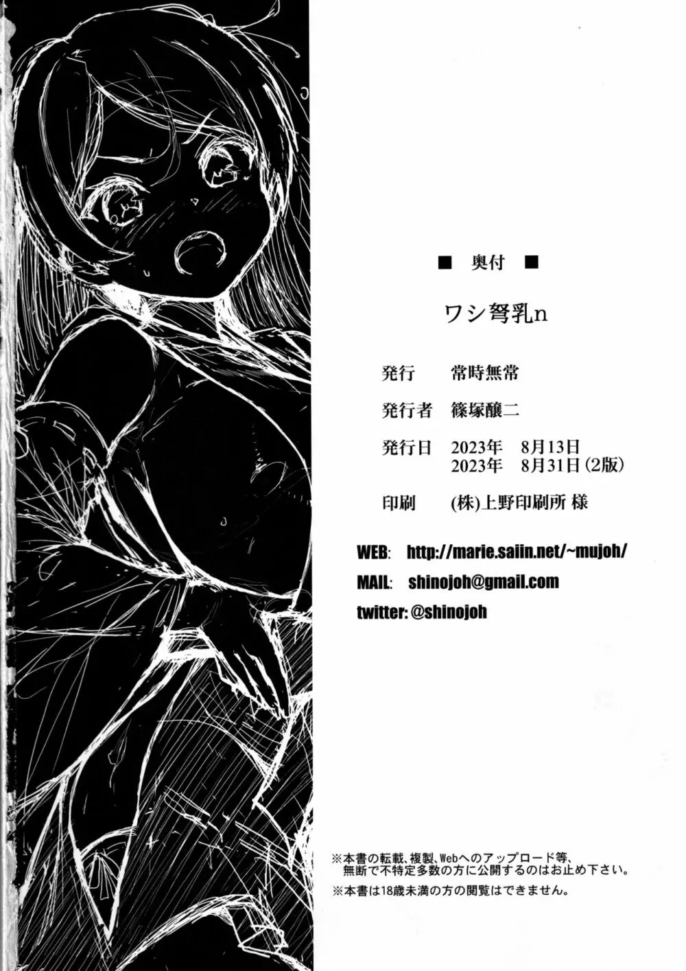 ワシ弩乳n Page.25