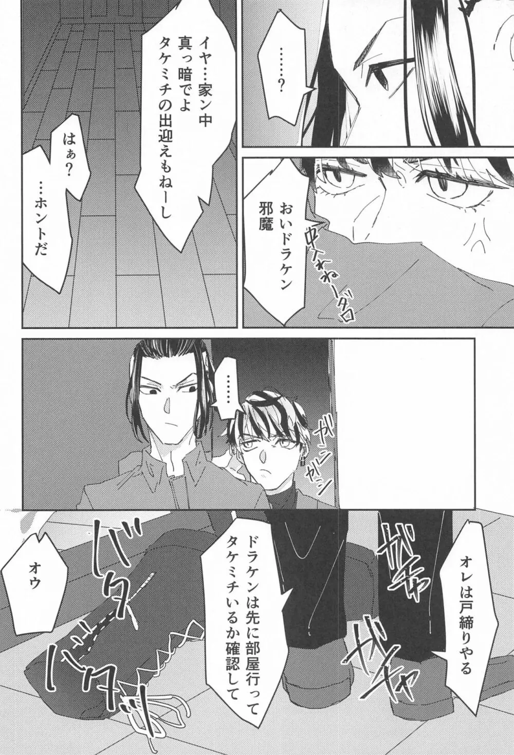 双龍に囲われる日々 2 Page.11