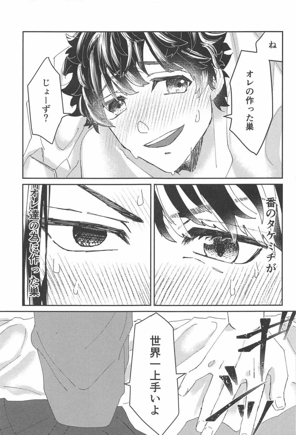 双龍に囲われる日々 2 Page.14