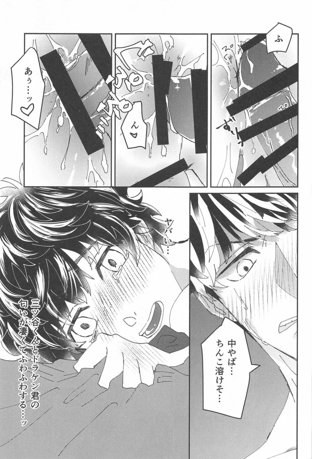 双龍に囲われる日々 2 Page.16