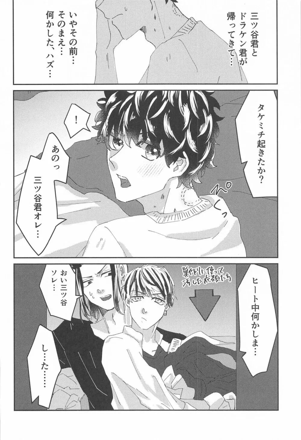 双龍に囲われる日々 2 Page.27