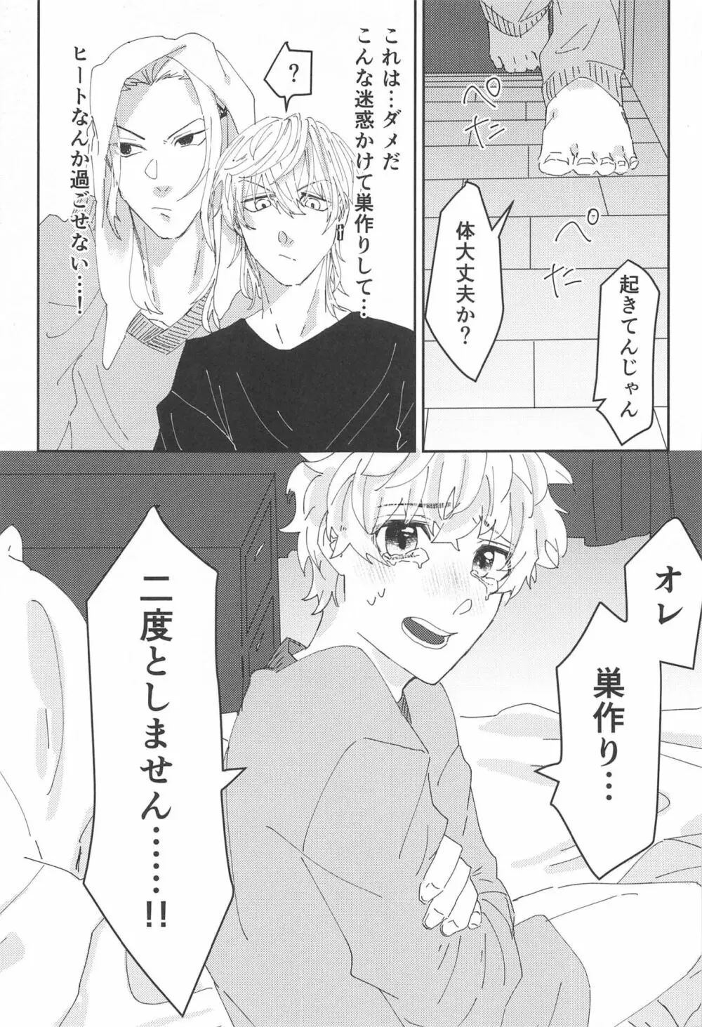 双龍に囲われる日々 2 Page.6