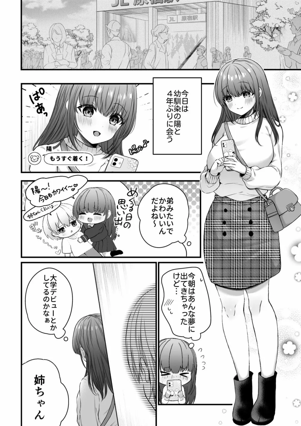 全部知ってるよ、姉ちゃん。～こじらせ幼馴染陽くんに雌堕ち調教されるまで～ Page.6