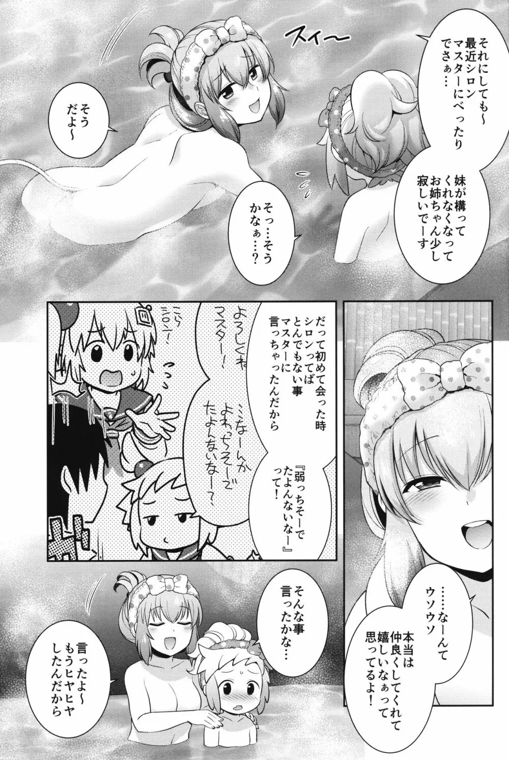 シロンとひみつの温泉エッチ Page.6