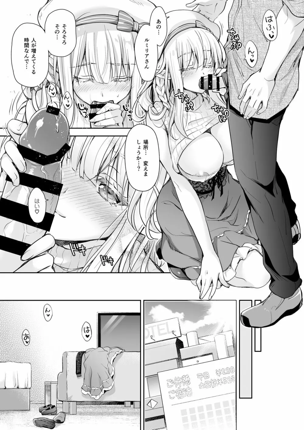 オタサーのエルフ姫4＋番外編 Page.21