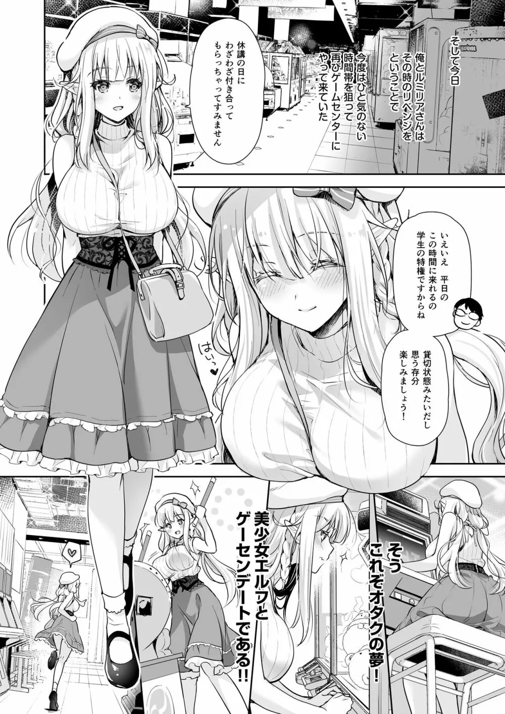 オタサーのエルフ姫4＋番外編 Page.6