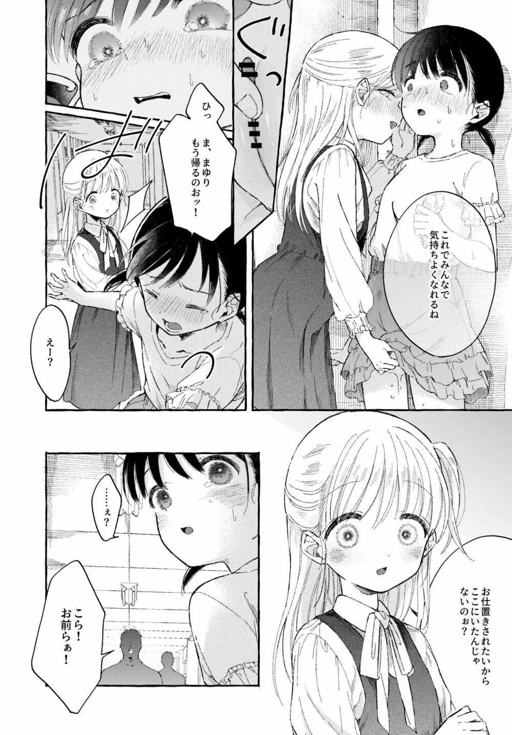 よいこのおなにー -強●発情でクリ開発- Page.19