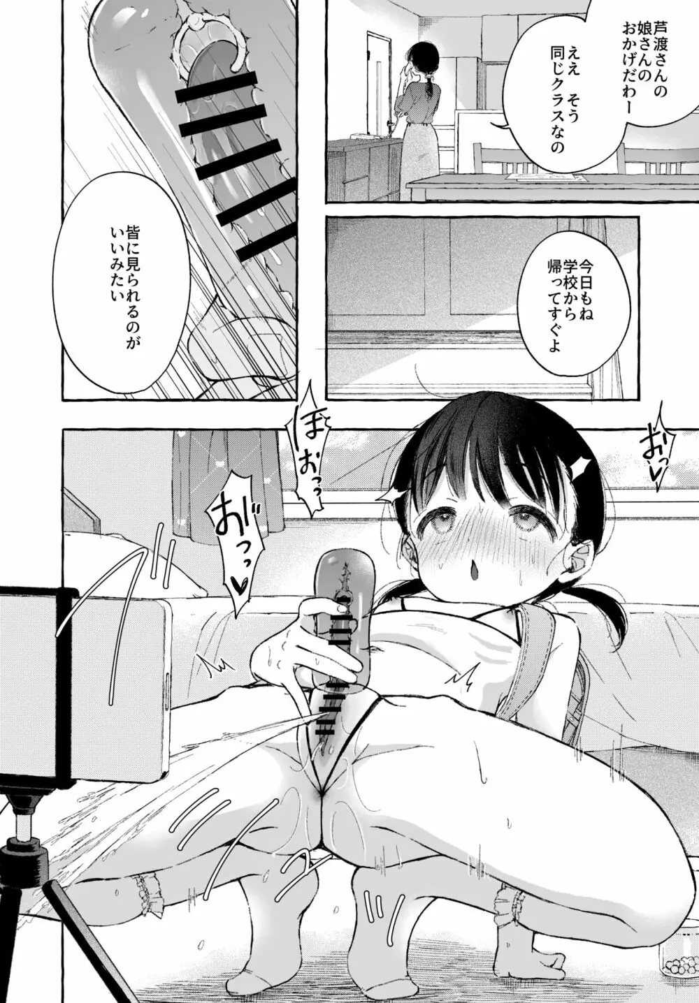 よいこのおなにー -強●発情でクリ開発- Page.41