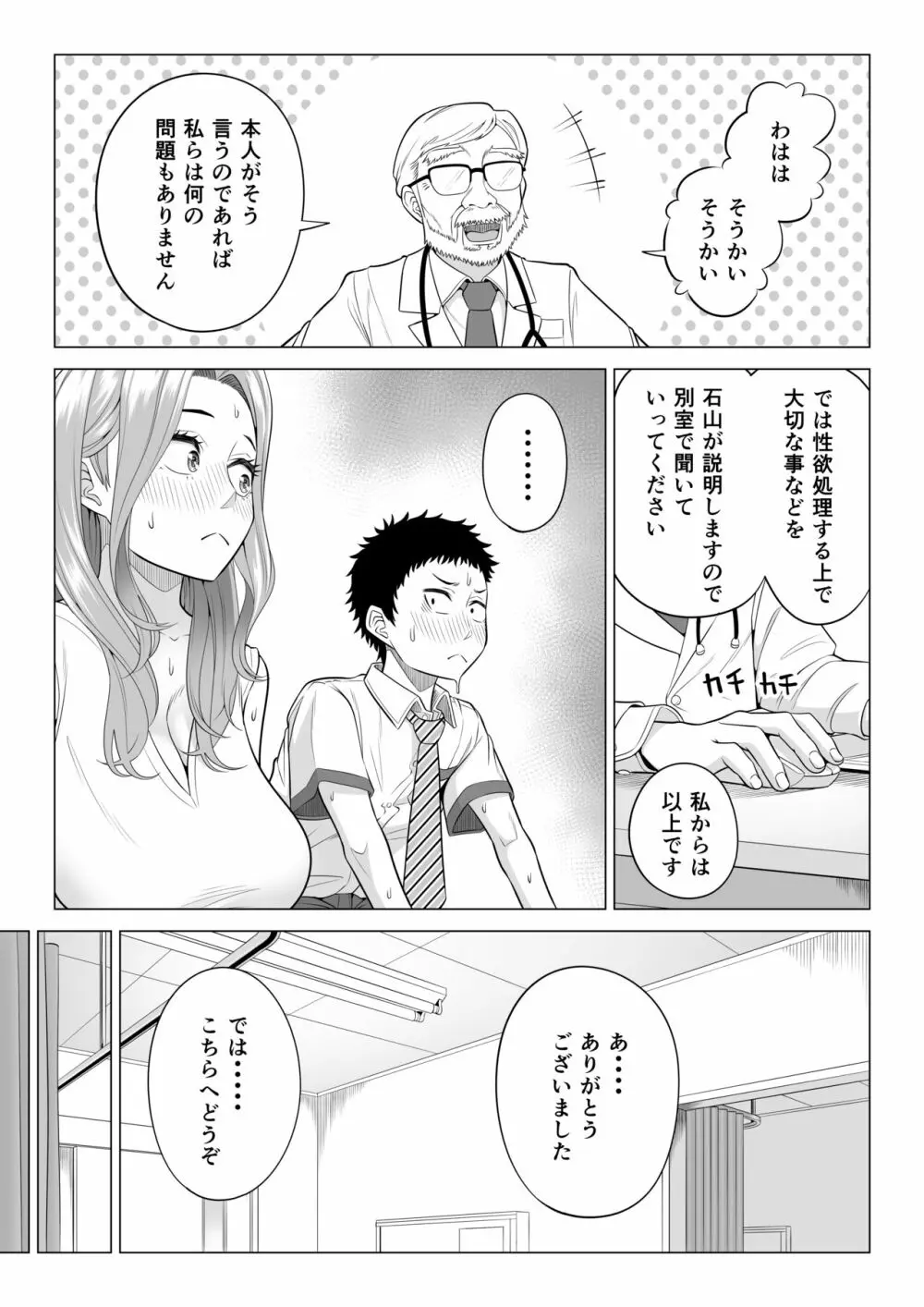 訳あって義母が性欲処理機になりました。 Page.13