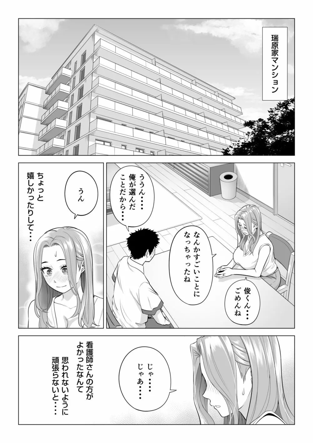 訳あって義母が性欲処理機になりました。 Page.15