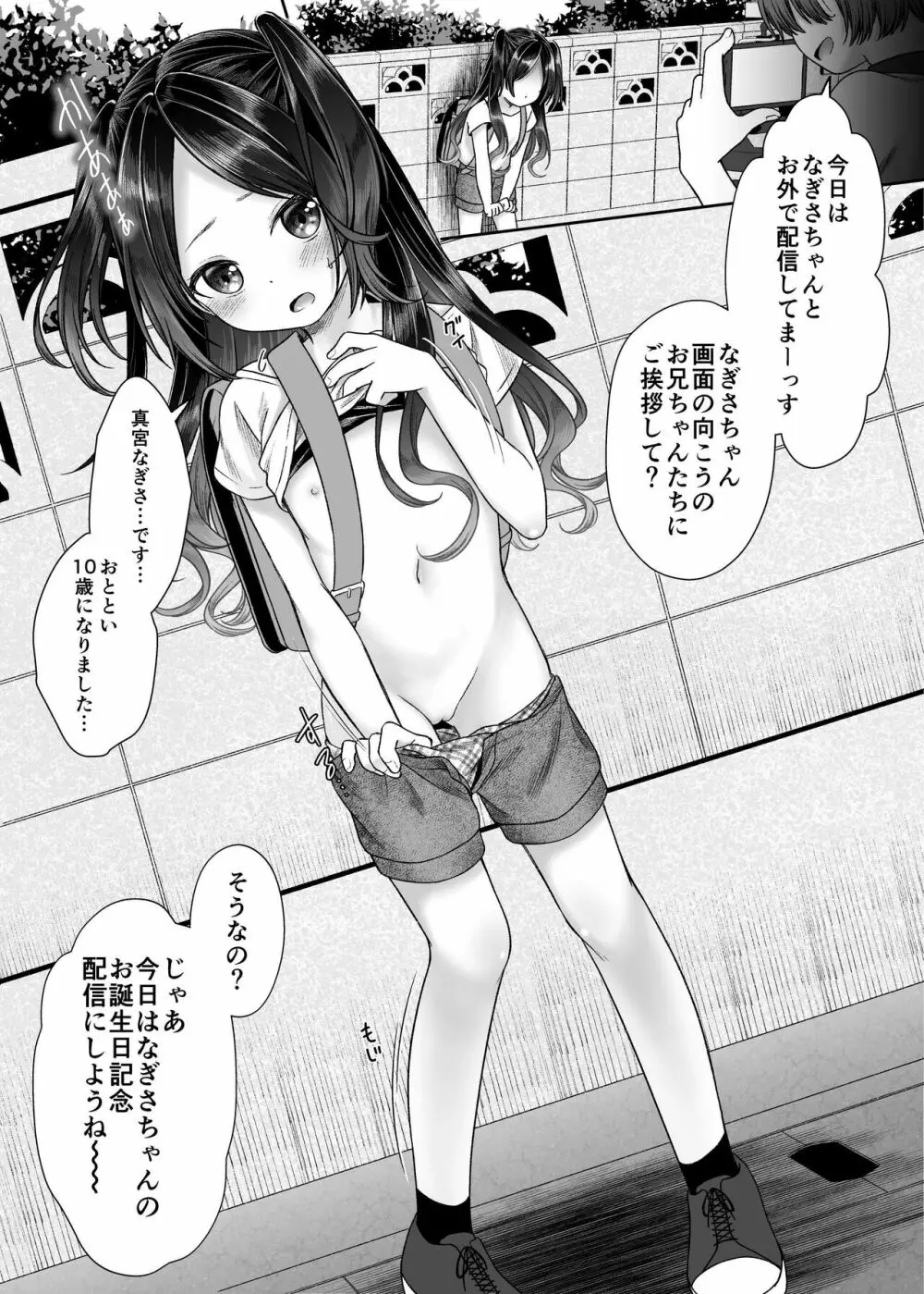 JS4NTR配信漫画 Page.2