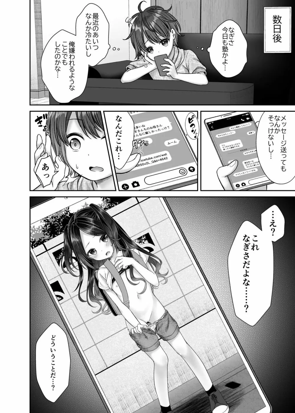 JS4NTR配信漫画 Page.8