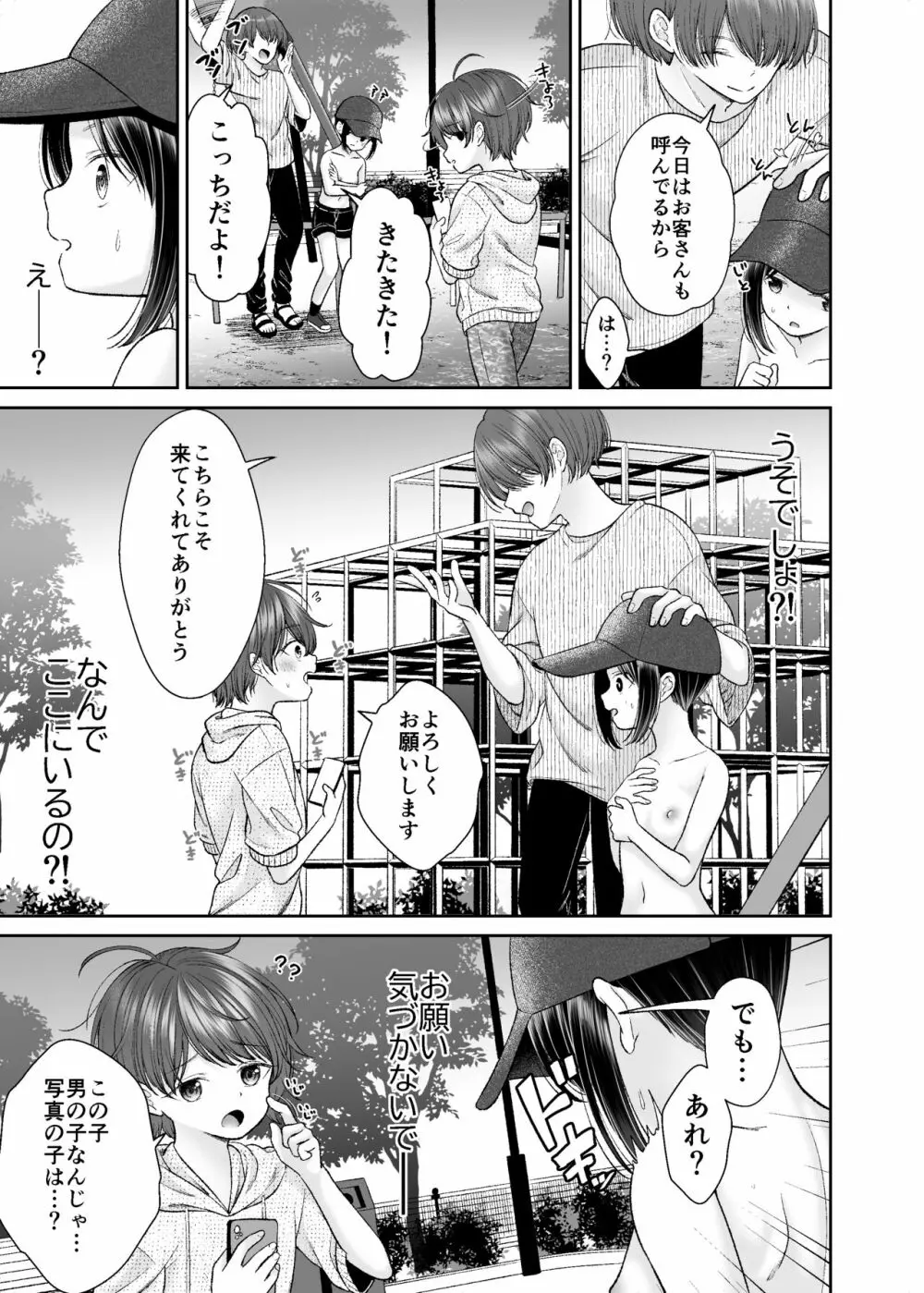 JS4野外露出性交漫画 Page.3