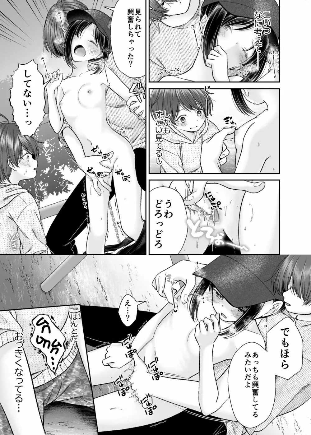 JS4野外露出性交漫画 Page.5