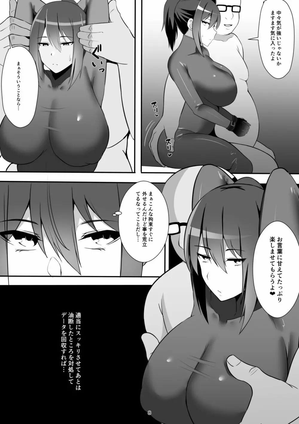 女スパイの受難 Page.7