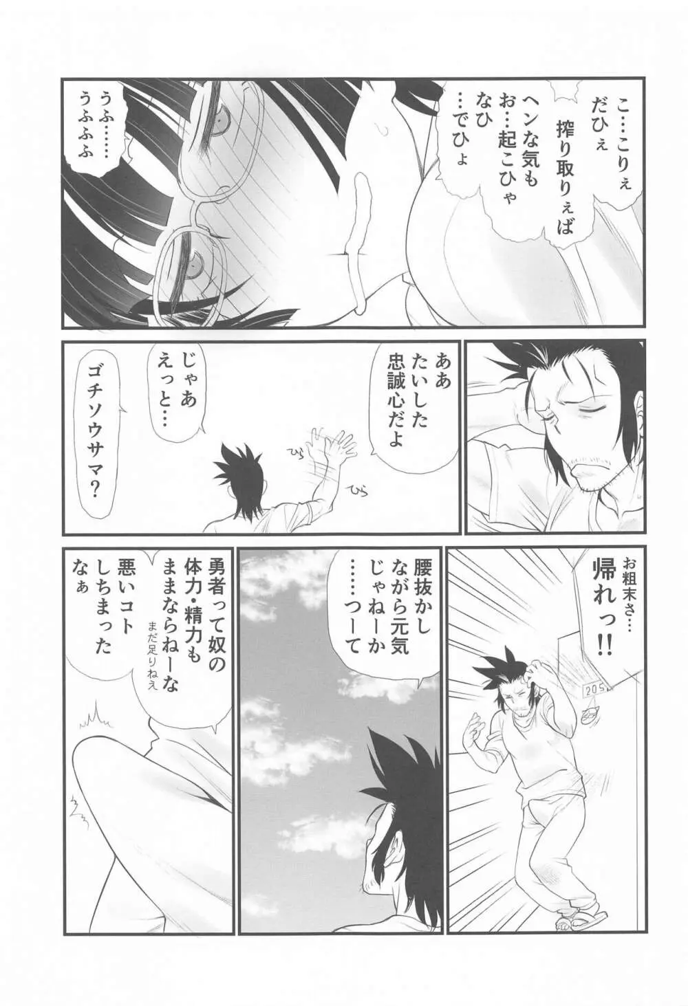 LV1魔王とはみケツ秘書官 Page.13
