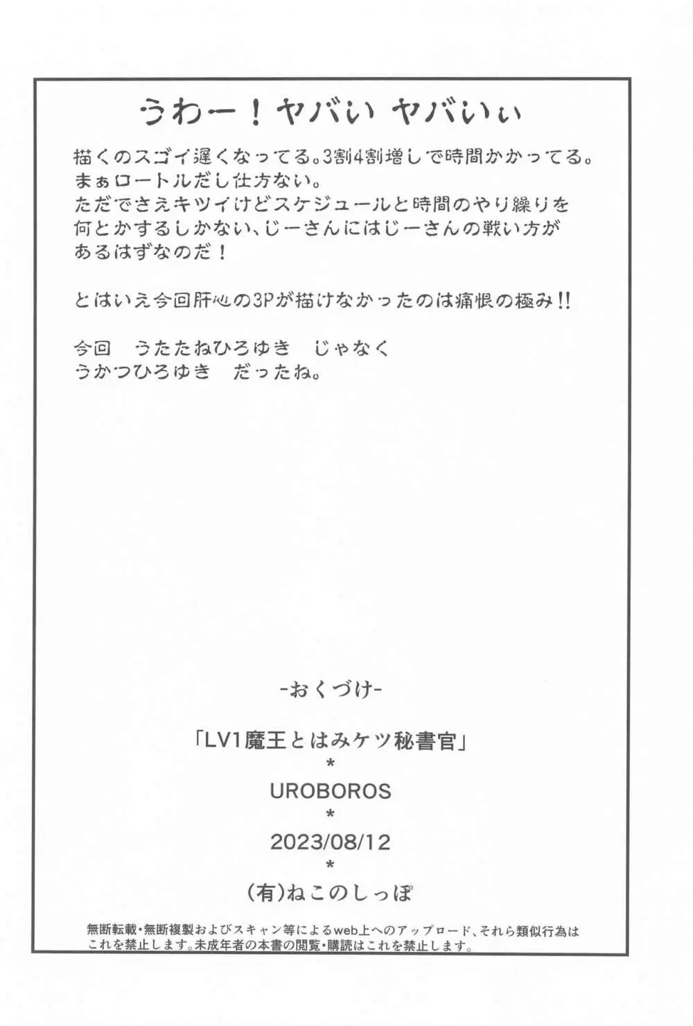 LV1魔王とはみケツ秘書官 Page.20