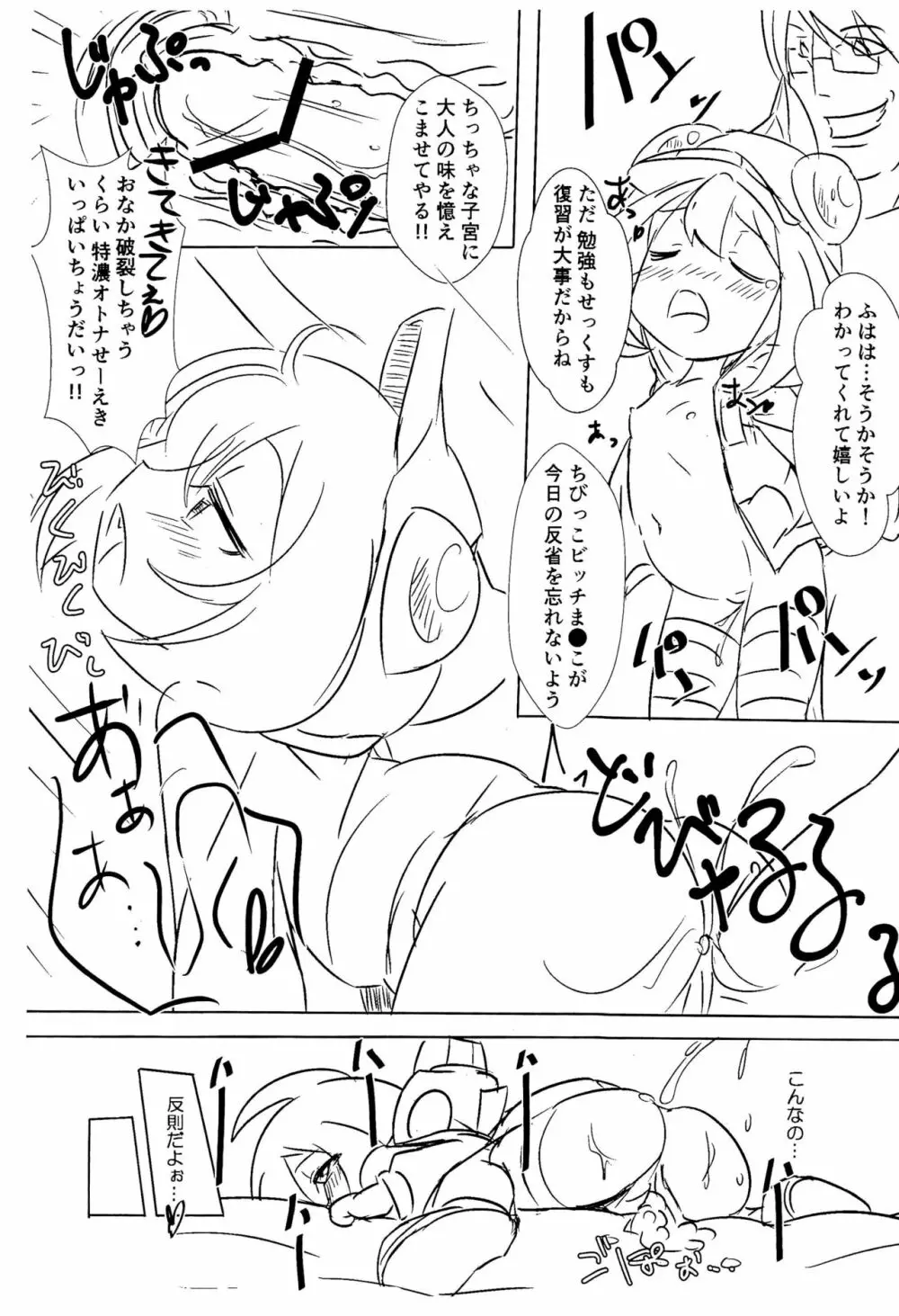 ひこー幼さいにおしおきする本 ハンパ版 Page.13