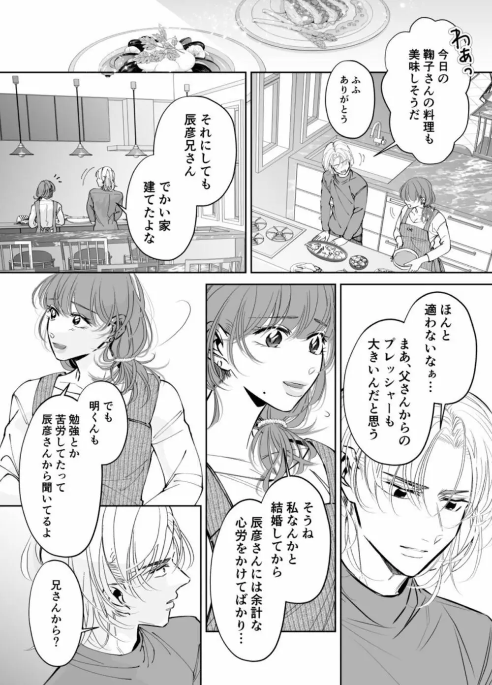 夫の弟－私が精子提供で身籠ったあの夜－ Page.17