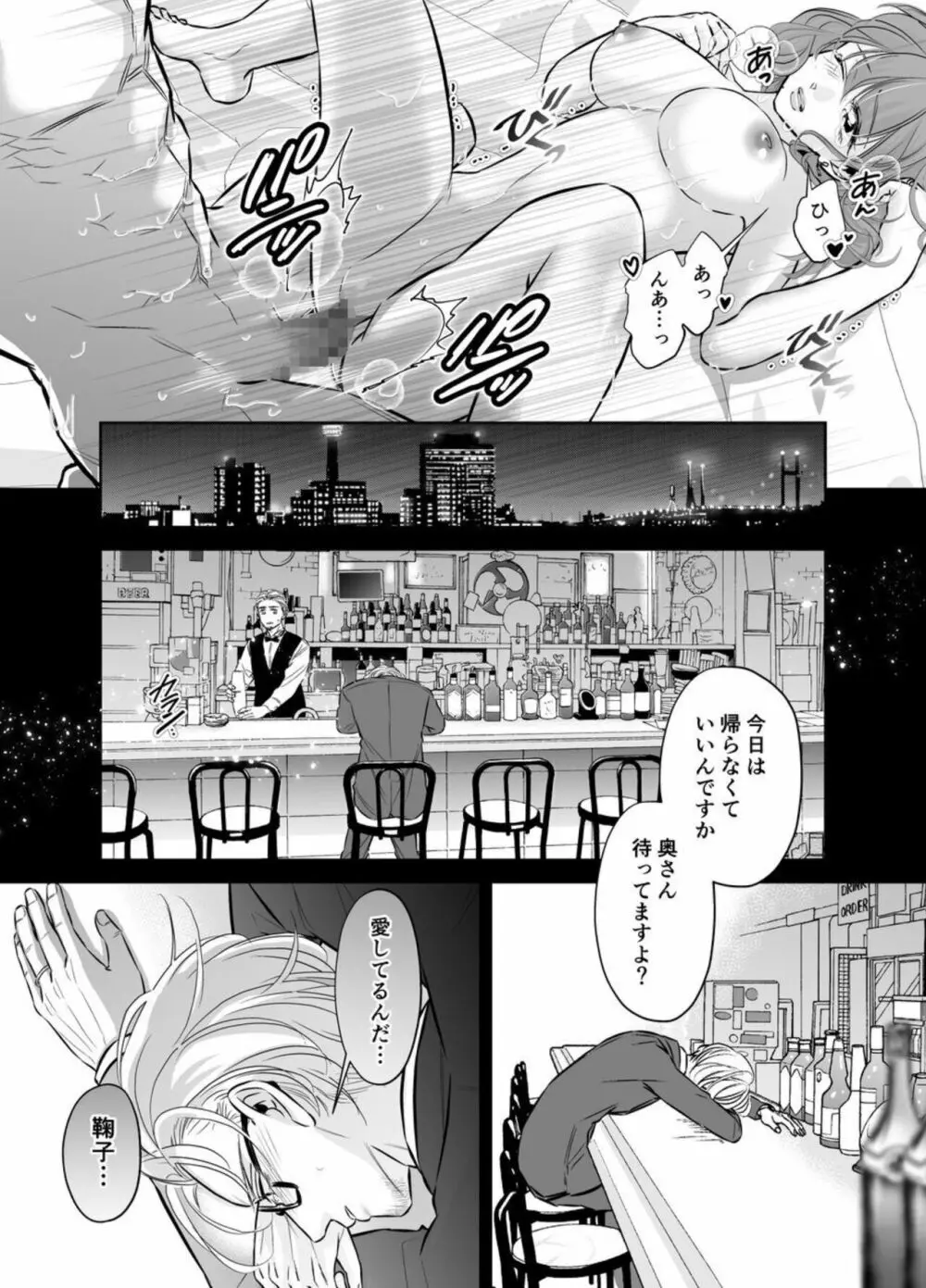 夫の弟－私が精子提供で身籠ったあの夜－ Page.41