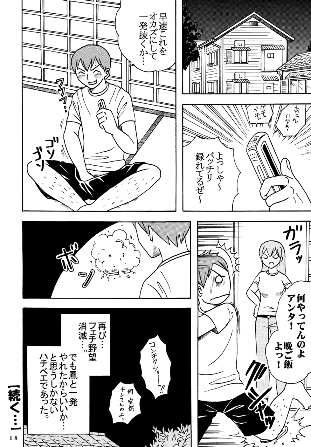 あいのり 2 Page.20